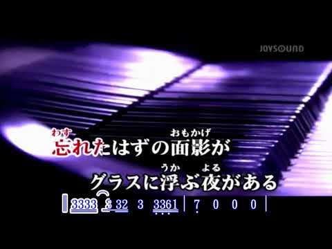 酒よおまえは  ~  まつざき幸介  カラオケ簡譜伴奏版