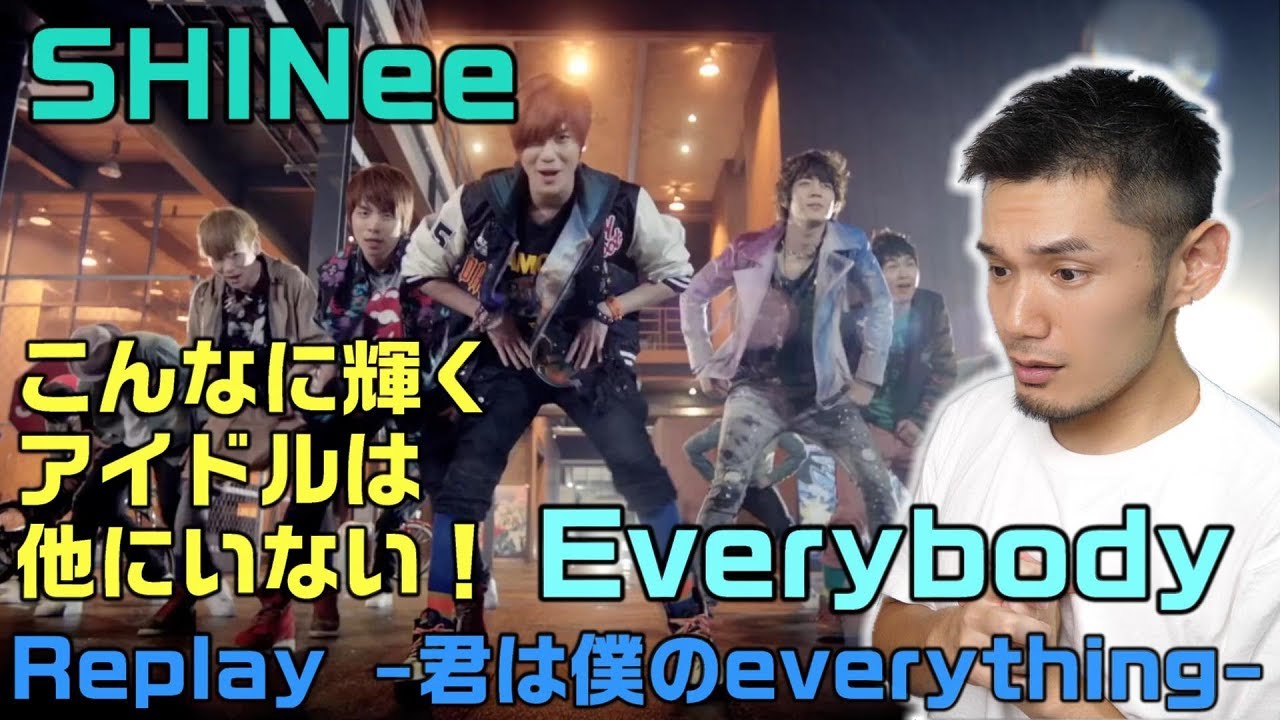 Sm祭 Shinee 大ヒット曲 Mv リアクション あの時の記憶がよみがえる Youtube Sm祭 Shinee 大ヒット曲 Mv リアクション あの時の記憶がよみがえる Youtube