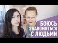 СТРАХ ГОВОРИТЬ ПО-АНГЛИЙСКИ И НОВЫХ ЛЮДЕЙ. Учеба в США. Дарья Шаповалова.