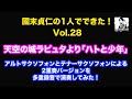 【國末貞仁の1人でできた！Vol.28】天空の城ラピュタより「ハトと少年」アルトサクソフォンとテナーサクソフォンによる2重奏バージョンを演奏してみた！