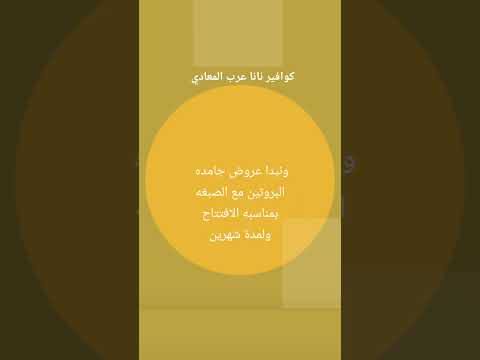 كوافير نانا عرب المعادي