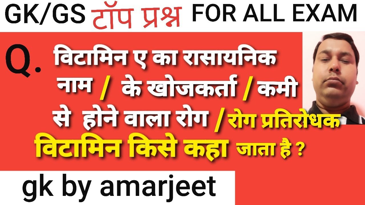 vitamin a ke khojkarta kaun hai // Vitamin a ka rasayanik naam kya hota