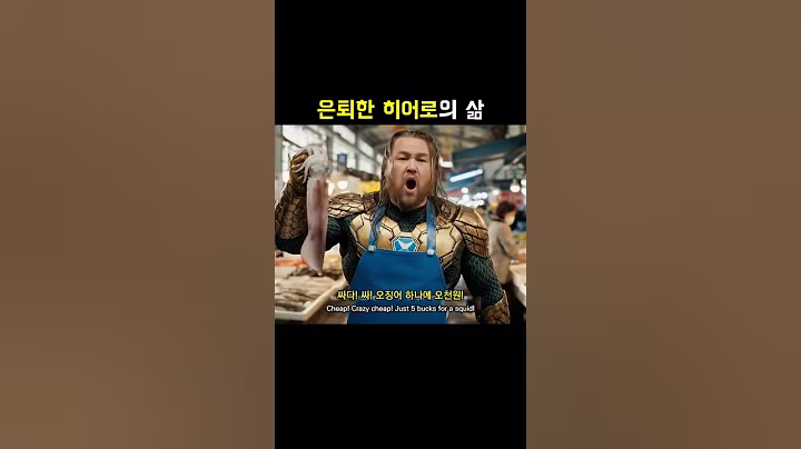 은퇴한 히어로의 삶