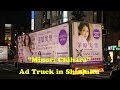 茅原実里 "Minori Chihara" Ad Truck in Shinjuku