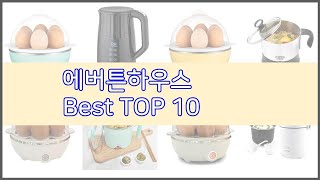 에버튼하우스 추천 전문가 추천! 가격 대비 가치있는 상품 10가지