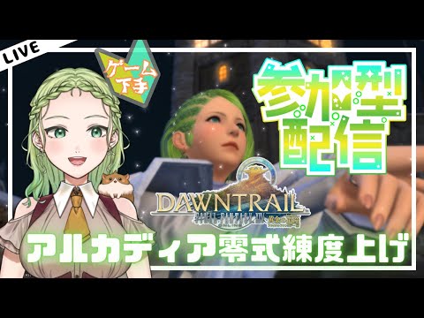 【FF14】#黄金のレガシー 零式復習#178   #新人vtuber #完全初見  #数秘フィン