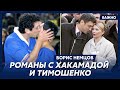 Немцов: Ельцин потребовал, чтобы мы с принцессой поцеловались, и добавил: «Плевал я на традиции!»