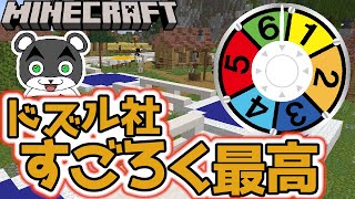 【億万長者を目指せ！ドズル社すごろく！】最高のクオリティのすごろくで本気の対決！！『ミニゲーム』『マイクラ/マインクラフト/minecraft』