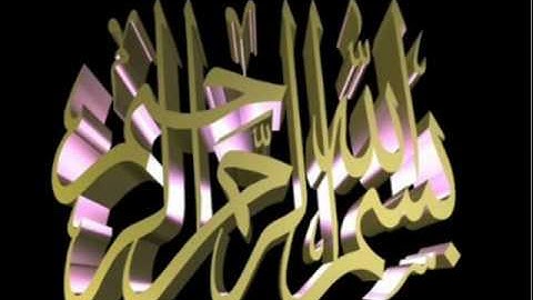القرآن الكريم سورة الأعراف الأية 83 قراءة السديس.wmv