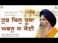Tujh Bin Duja Avar Na Koi | Bhai Manpreet Singh Ji Kanpuri | Latest Gurbani Kirtan | Waheguru Simran