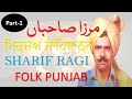 JATT MIRZA||Part-1||SHARIF RAGI||FOLK PUNJAB||