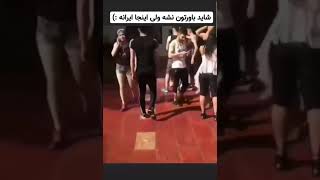 پول پارتی در ایران?poolparty iran kazi