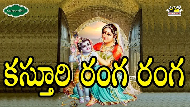 Kasturi Ranga Ranga Song ll Devotional Songs ll   ...