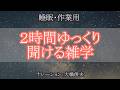 金の自動販売機がある /【朗読】雑学2時間詰め合わせ【聞くトリビア】