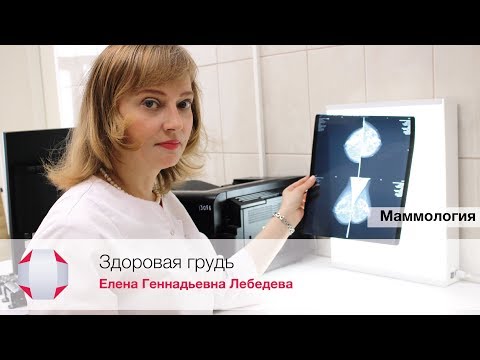 Консультация маммолога. Маммография.