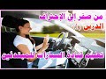 طريقة تعلم قيادة السيارة الاوتوماتيك الدرس الاول برنامج عربيتي لوجان - NigmaTech