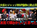 【海外の反応】大谷翔平とジャッジMVP論争に終止符!全米メディア一斉報道!「今すぐ渡すべきだ…」