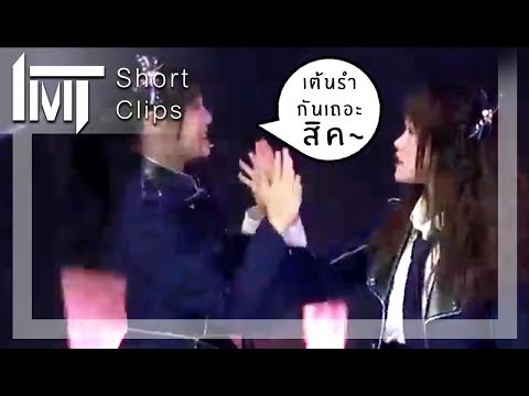 BNK48 | เมื่อเฌอสิคแอบเต้นรำกันบนเวที
