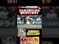 阪神タイガース　佐藤輝明選手の優しさに涙の森下選手😭#ショート動画 #youtubeshorts #野球 #甲子園 #阪神タイガース 