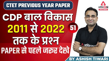 CTET 2022 | CTET CDP Previous Year Question Paper | CDP By Ashish sir #51
