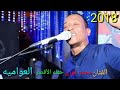 #الفنان_ ¦_ محمد_ فوزى_ #حفله_الأقصر العواميه [2018]
