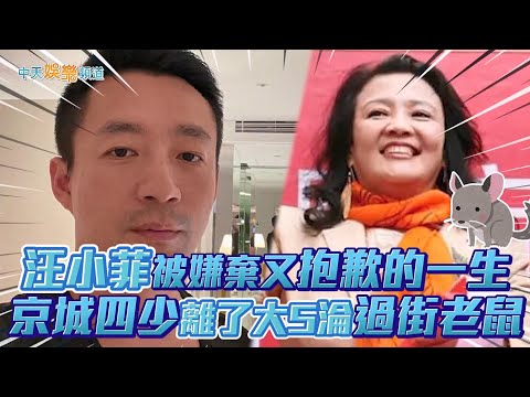 【小菲懶人包】汪小菲被嫌棄又抱歉的一生 京城四少離了大S淪過街老鼠