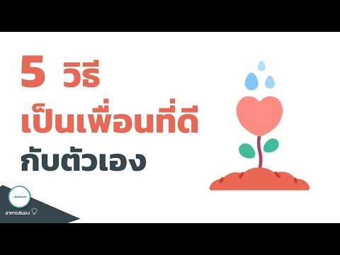 วีดีโอ: 4 วิธีจัดการกับคนที่ไม่สนใจคุณ