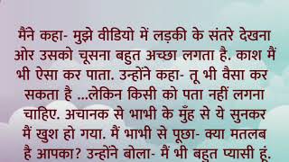Hindi Moral Stories | Hindi Romantic Story | Love Story | Emotional Story | Story No. 19 screenshot 1