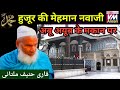 Ayyob ansari or hazoor pak ka waqia    by qari haneef ka bayankari hanif ki takrir