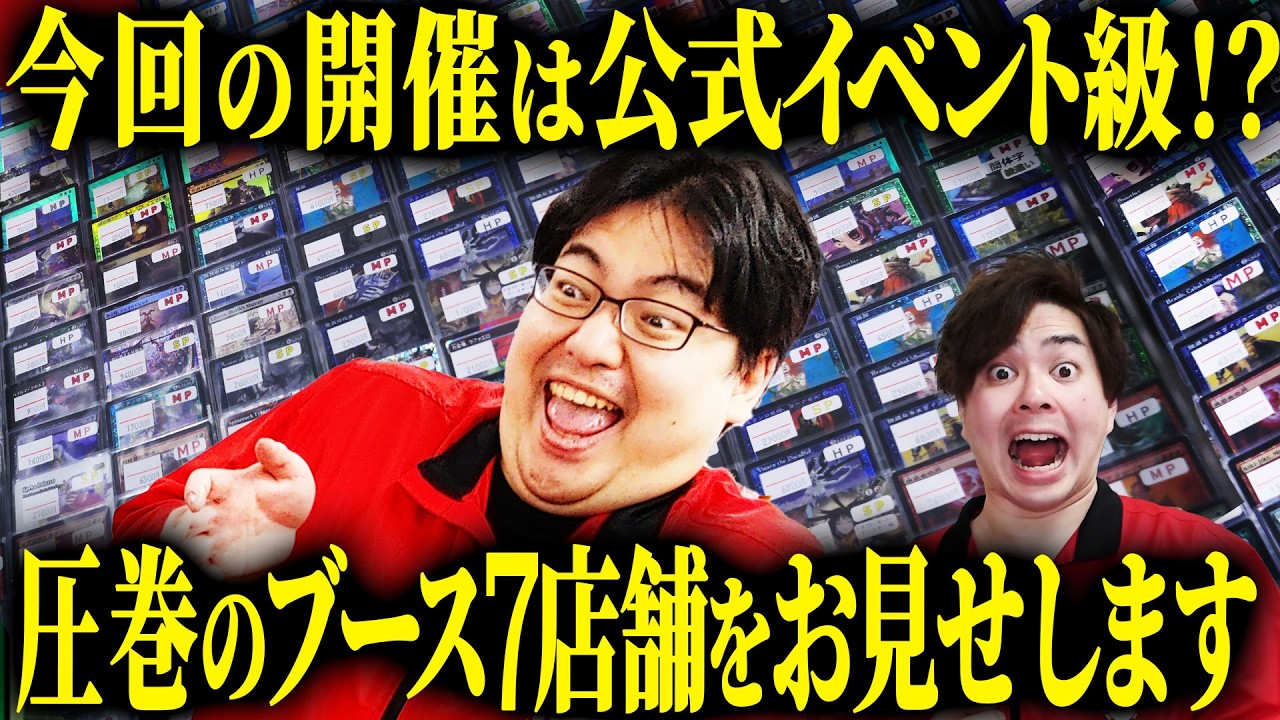 MTG】We will continue to make events exciting!!【Commander Summit