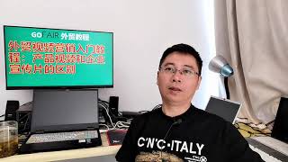 外贸视频营销入门教程：产品视频和企业宣传片的区别