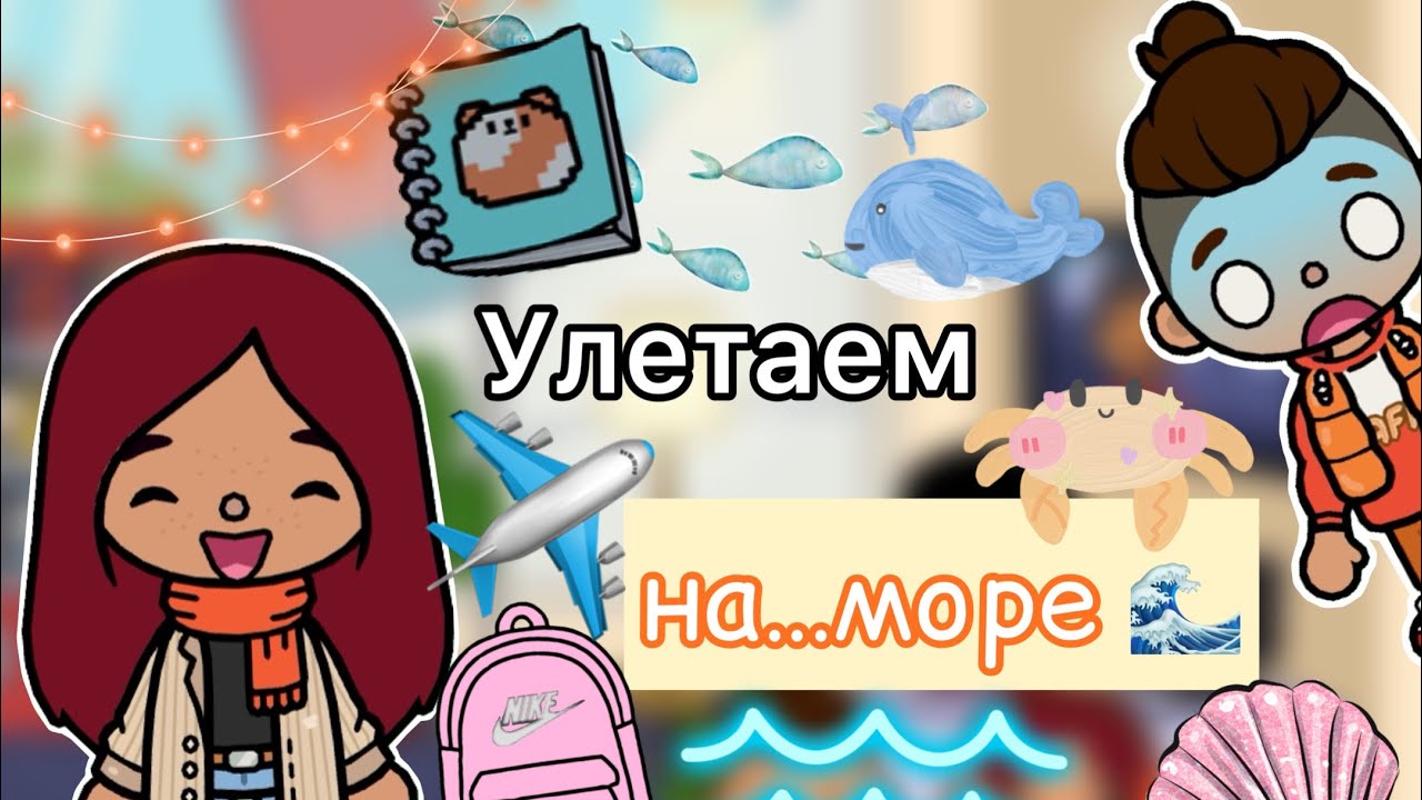 ТРЕЙЛЕР НА НОВОЕ ОБНОВЛЕНИЕ разбор ??? Toca Life World тока бока toca boca Secre