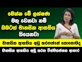 ඔබටත් මානසික ආතතිය තියෙනවා නම් මෙන්න මේ ලක්ෂණ මතු වෙනවා | මානසික ආතතිය අඩු කරගන්නේ කොහොමද | Arogya