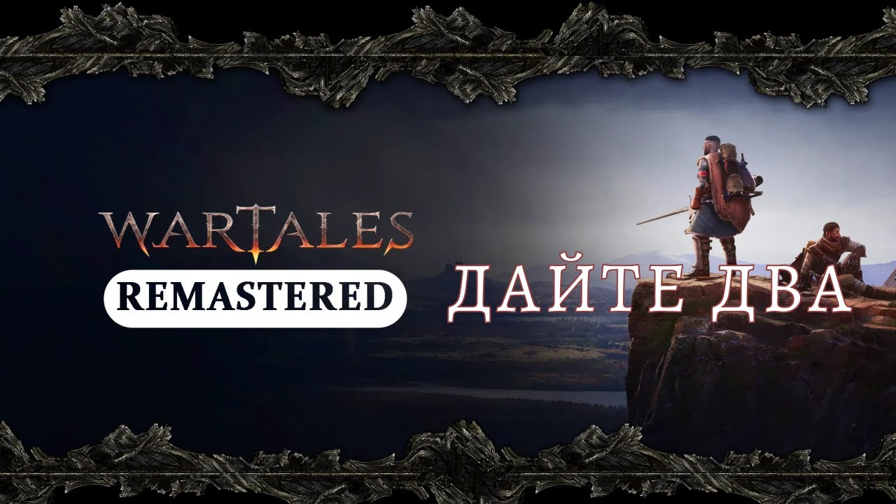 Wartales Remaster. Когда мододелы могут в логику. Краткий обзор
