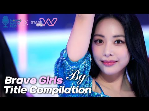 [STAGE W] Brave Girlsㅣブレイブ・ガールズ Title Stage Compilation💓 | KBS WORLD TV