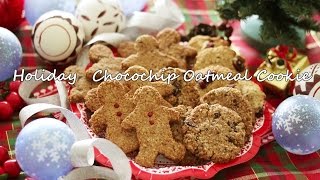 ホリデーチョコチップオートミールクッキーの作り方「卵・乳・小麦不使用」ザクッとおいしいです！【Dairy-Free】【Egg-Free】【Gluten-Free】