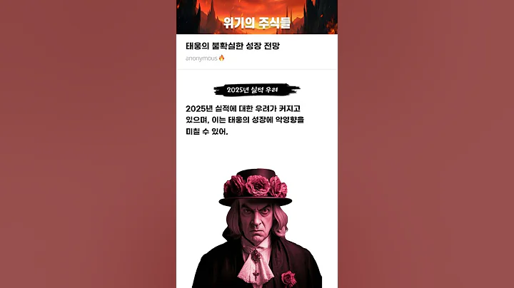 태웅의 불확실한 성장 전망 #20250530#태웅#위기의주식들