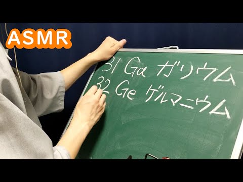 【ASMR／音フェチ】工事現場用 黒板に元素をかきかき！（前編）　Blackboard［No talking］