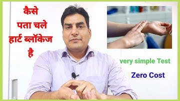 कैसे पता करे हार्ट ब्लॉकेज है l simple test for heart blockage l Hindi/ English caption