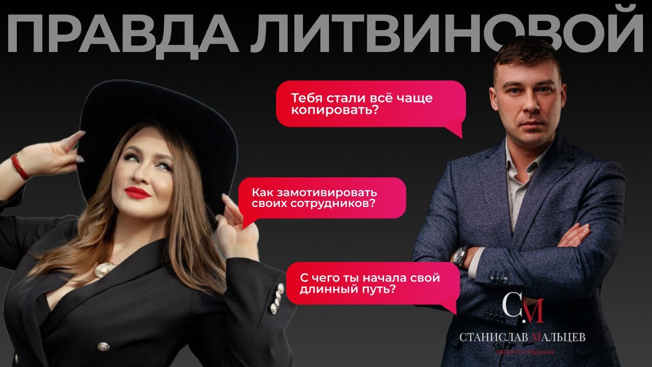 Интервью с Аллой Литвиновой и Станиславом Мальцевым - YouTube