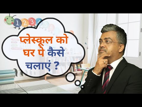 वीडियो: क्या मोंटेसरी पब्लिक स्कूलों में काम कर सकती है?