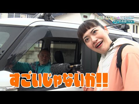 2025/04/11 金YO!瓦BAN【トレイルチャレンジャー・アサヌマ理紗 #2 青森篇(序章)】