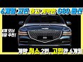 6개월 고민하고 실제 계약한 제네시스 G80 옵션 공개 (feat : 나랑 같은 실수하지 마세요)