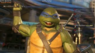 Injustice 2 - ПРОБУЕМ ЧЕРЕПАШЕК НИНДЗЯ (мультивселенная и онлайн) Injustice 2 - ПРОБУЕМ ЧЕРЕПАШЕК НИНДЗЯ (мультивселенная и онлайн)