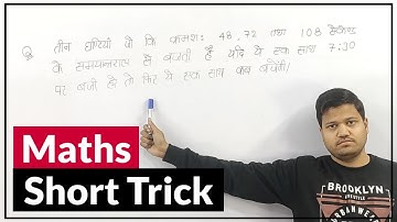 LCM & HCF | Maths Short Trick