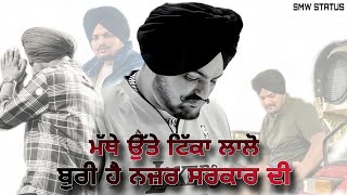 BURI HAI NAZAR SARKAR DI | SIDHU MOOSEWALA | AI SONG | PUNJABI SONG | EVIL EYES | @smw_status_