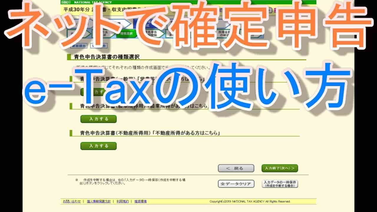 やり方 e tax