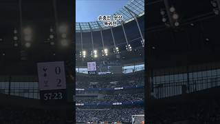 토트넘 직관. 손흥민 부상 복귀전. 팰리스전 #손흥민 #토트넘홋스퍼 #팰리스 #런던여행 #프리미어리그
