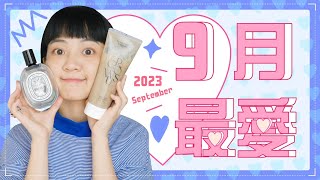 Meg的2023九月愛用品：絕對回購的頭皮保養！不挑季節diptyque知性香水📖開架必買打亮✨留學生必備湯粉🥣 by Meg Lu 107,629 views 7 months ago 15 minutes