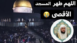 دعاء خاشع للشيخ خالد الجليل للمسجد الأقصى ليلة 17 رمضان 1443